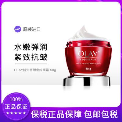 28533/Olay/玉兰油大红瓶新生塑颜金纯面霜50g补水保湿滋润紧致淡化细纹