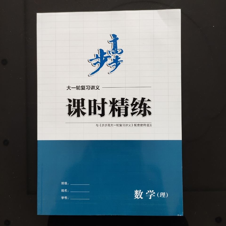 22步步高大一轮复习讲义数学 理科 人教a版 虎窝拼