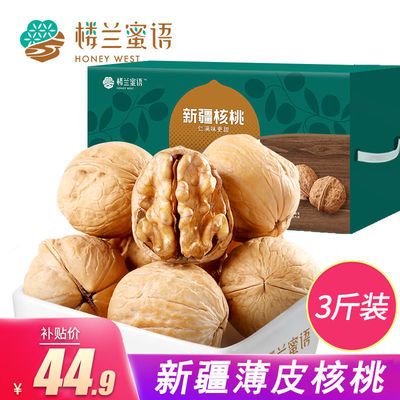 35362/楼兰蜜语新疆核桃1500g新疆阿克苏特产坚果箱装3斤装薄皮核桃
