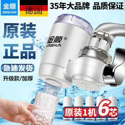 71565/德国金顺净水器龙头家用厨房过滤器自来前置过滤农村直饮超滤过滤