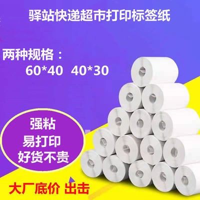 36604/菜鸟驿站入库条码纸上架快递取件标签纸便携式热敏打印纸