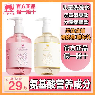 73193/红色小象女童洗发水氨基酸成分滋润头皮去屑3岁以上宝宝专用正品