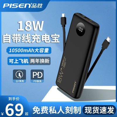 16572/品胜充电宝自带线10000毫安PD18W双向快充华为苹果手机移动电源