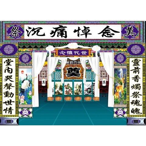 白事丧事彩色灵堂布置背景布灵堂布高清喷绘奠字背景布灵棚对联【4月7