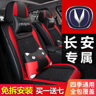 77743/长安cs35PLUScs55CS75悦翔V3 V7逸动xt专用汽车坐垫四季全包座套