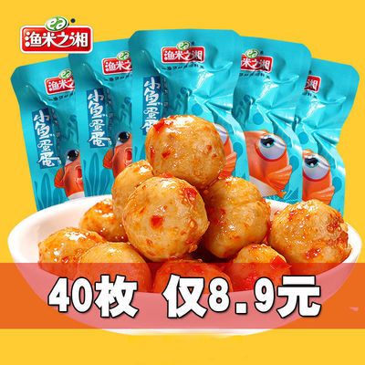 75787/【40枚8.8】渔米之湘鱼蛋蛋小零食香辣味鱼丸子批发海味休闲小吃