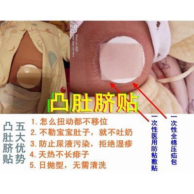 婴儿脐疝贴医用一次性宝宝凸肚脐贴护脐带透气型新生儿疝袋