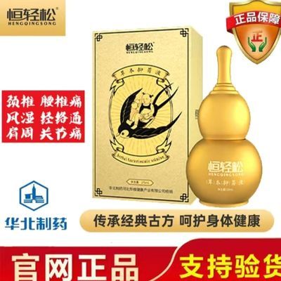 官方正品原装华北制药益掌通抑菌液恒轻松纳米掌灸肩颈腰火疗精油