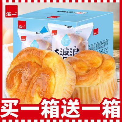 34812/泓一大波浪面包蛋奶味松软蛋糕早餐糕点休闲零食品整箱批发400g【6月8日发完】