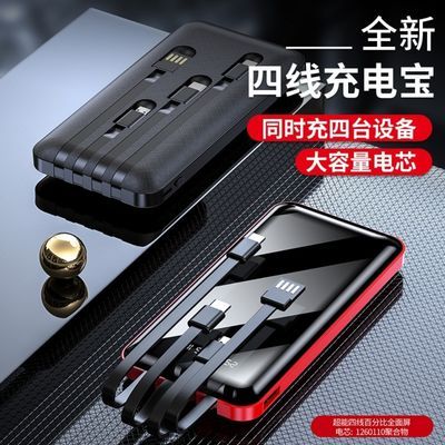 65081/手机通用自带线充电宝20000毫安户外电源自带四线全面屏移动电源
