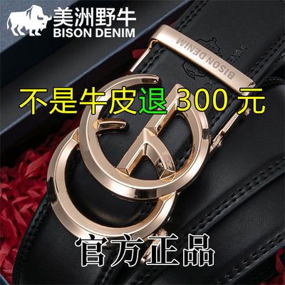 10843/美洲野牛男士皮带男新款真皮品牌高档自动扣中青年商务休闲裤腰带