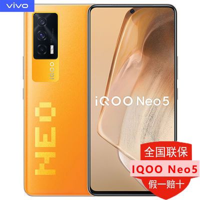 24805/vivo IQOO Neo5双模5g全网通游戏电竞手机骁龙870独立显示66w闪充