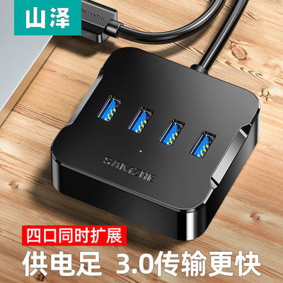 山泽USB分线器3.0高速4口HUB集线器电脑转换器延长线 经典黑HUB02