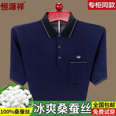 6758/恒源祥夏季正品男装短袖T恤 桑蚕冰丝翻领大码中年男士体恤POLO衫