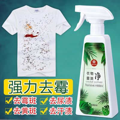 41333/去霉斑霉菌清洁剂洗白衣服专用衣物发霉去霉黑点除霉剂去污渍神器
