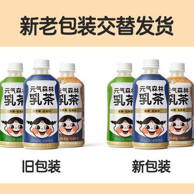 37248/元气森林乳茶低脂肪奶茶网红牛乳茶元气森林茶饮料300*6瓶