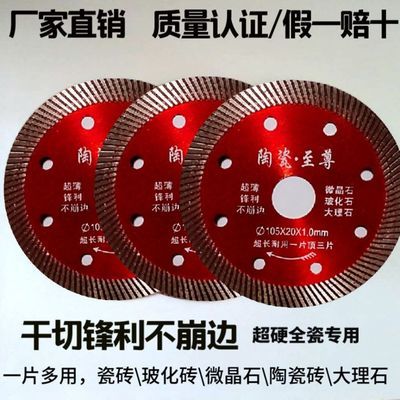 39228/金刚石大理石玻化砖陶瓷锯片瓷砖切割片角磨机云石机锯片干切锋利