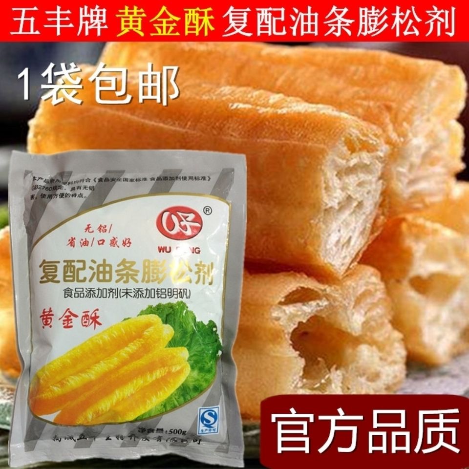 五丰亿发无铝复配油条膨松剂黄金酥香脆炸油条果子专用500g