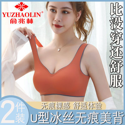 52737/俞兆林 2件装无痕文胸罩女聚拢内衣女薄款聚拢冰丝吊带抹胸美背