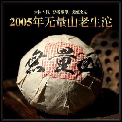74950/岁普号2005年无量山古树陈年老普洱老生沱茶叶100克云南昆明干仓