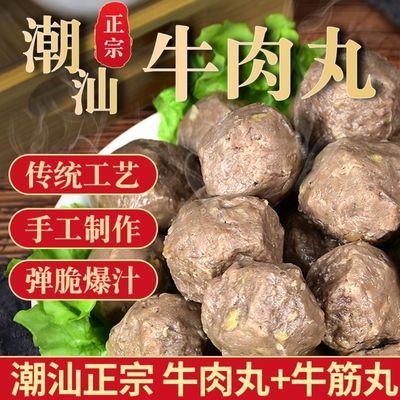 37691/正宗潮汕纯手工牛肉丸牛筋丸汕头著名小吃新鲜黄牛后腿肉手锤火锅