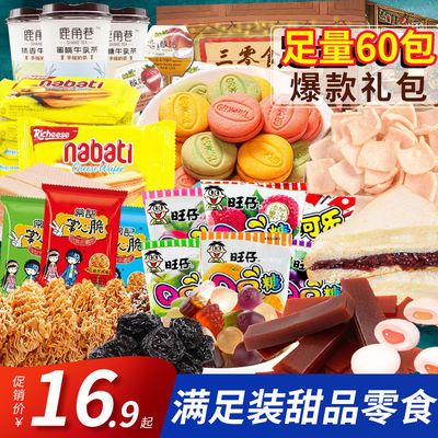 41361/零食大礼包整箱小吃休闲食品送女友猪饲料超大混装冬日礼物