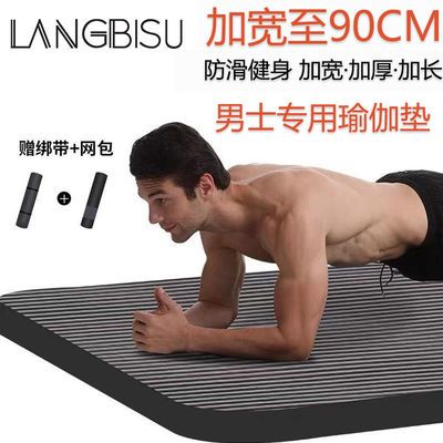 31696/瑜伽垫加厚防滑加宽初学者家用减肥健身运动地垫子器材男女三件套