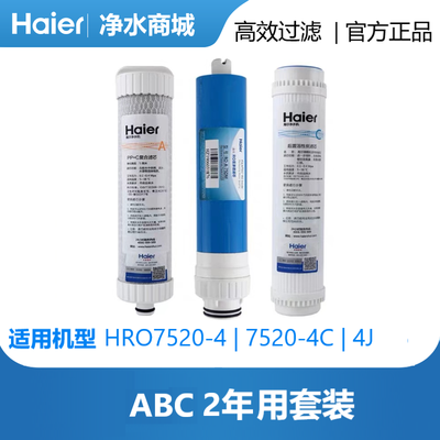 海尔净水器滤芯HRO7520-4/4C/4JRO反渗透膜PP+C活性炭正品原装