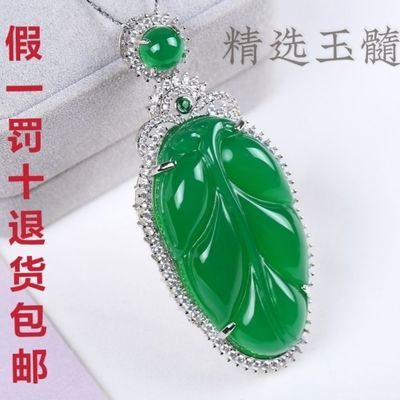 35930/金枝玉叶项链吊坠女款高冰祖母绿玉髓镶嵌吊坠时尚链子挂饰