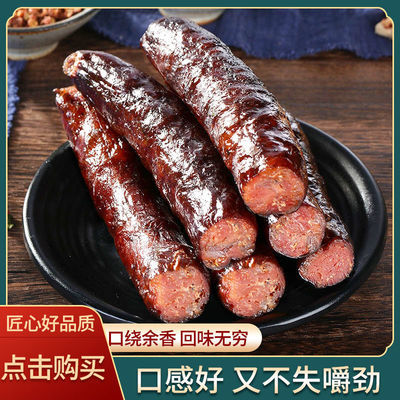 31131/广式腊肠 广味特产正宗原味麻辣味纯肉腊肠 农家自制烟熏腊肉香肠