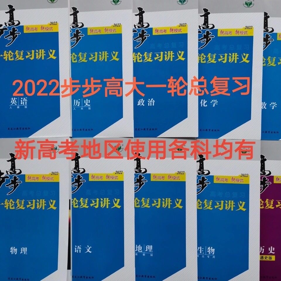 22步步高大一轮复习讲义语文数学英语物理化学生物政治历史地理 虎窝拼