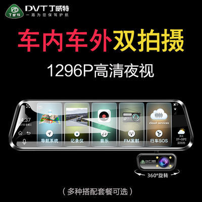 12055/丁威特行车记录仪前后双录高清夜视倒车影像24小时监控全景免安装