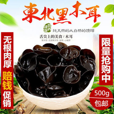 9997/黑木耳干货东北秋木耳特级野生小碗耳长白山椴木散装商用500g50g