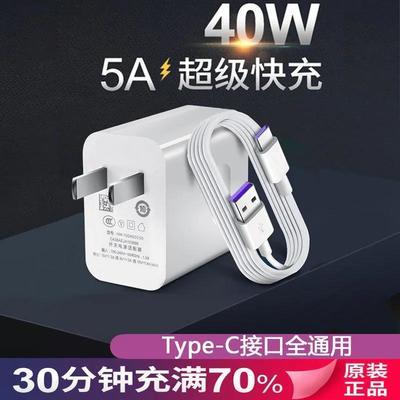 9931/华为mate30/20P30P40 Nova5/6/7 pro荣耀V30Pro超级快充40W充电器