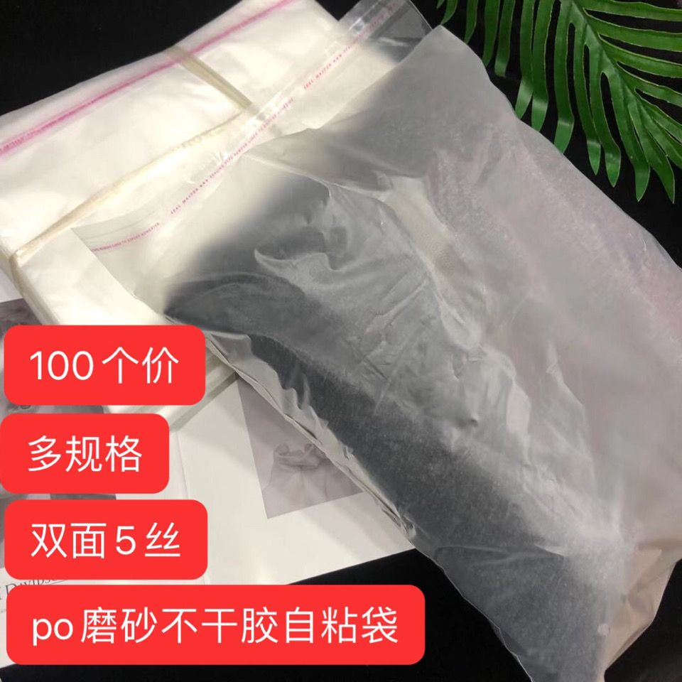 po收纳包装袋塑料袋子服装磨砂不干胶自粘袋衣服磨砂包装袋现货【2月