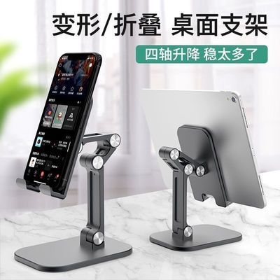 41541/手机支架桌面可升降折叠平板ipad支架神器看电视看剧懒人支撑架