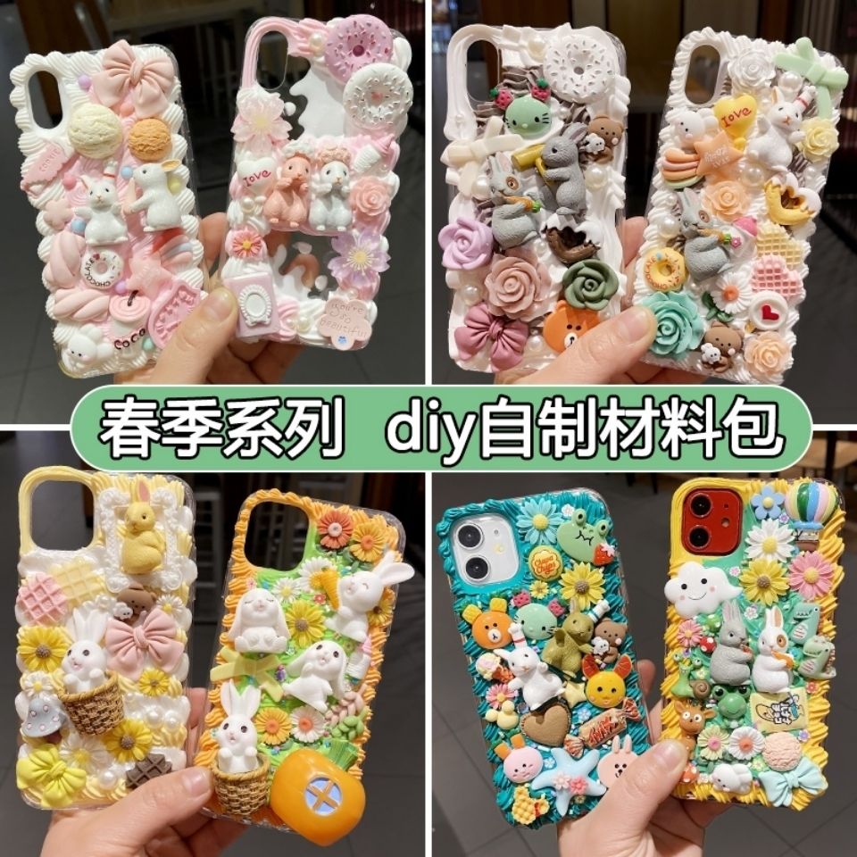 可爱小兔子奶油胶手机壳diy手工自己制作材料包套装礼物女闺蜜