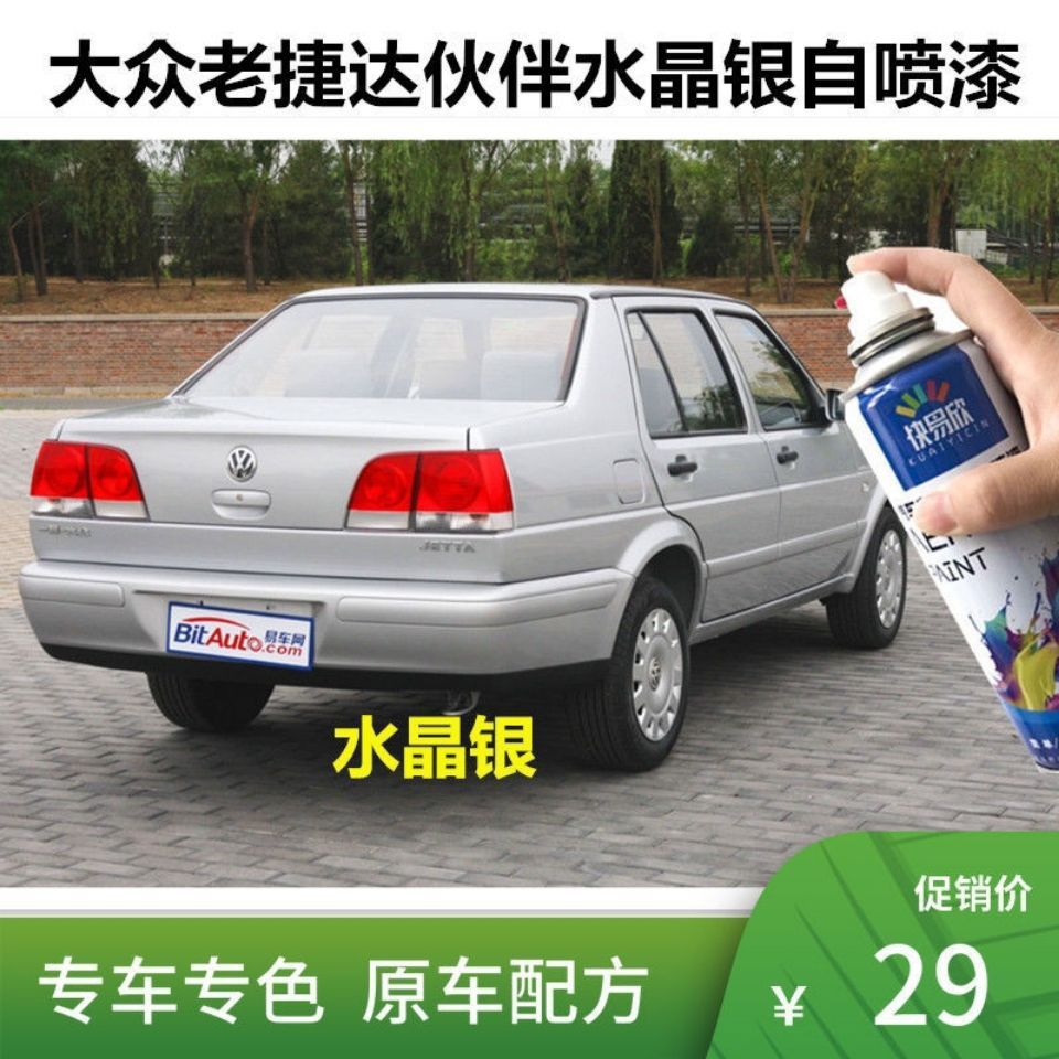 大众新捷达老款捷达专用汽车车漆黑银色自喷漆糖果白色补漆笔防锈