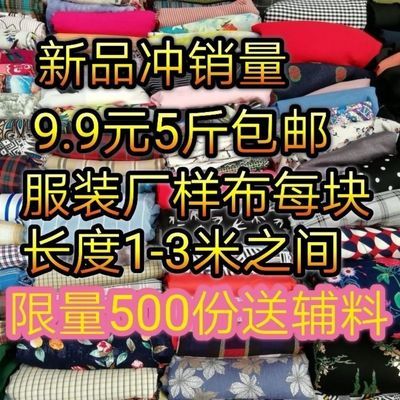 一件为5斤diy服装面料四季布清仓处理特价布头布料论斤低价甩卖