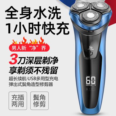 45447/【全身水洗 1小时快充】剃须刀电动男士充电式刮胡刀胡须刀胡子刀