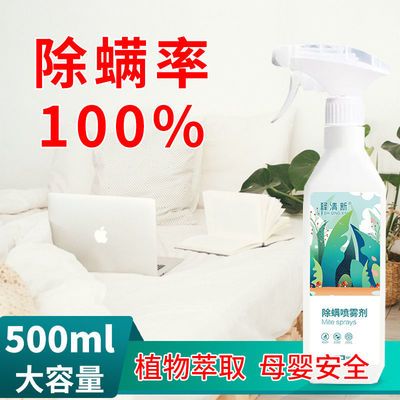 26359/除螨虫喷雾剂家用床上免晒洗防螨除螨包植物抑菌杀虫剂除螨神器