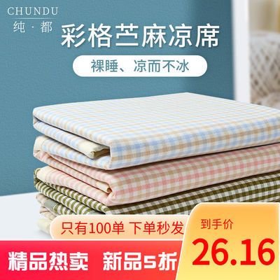 28370/婴儿竹纤维苎麻软凉席床单可水洗空调房专用儿童夏季宝宝冰丝凉席