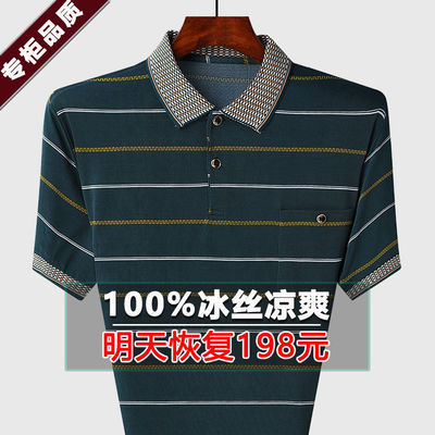 34060/夏季冰丝短袖T恤男中老年宽松大码POLO衫条纹半袖体恤衫爸爸装