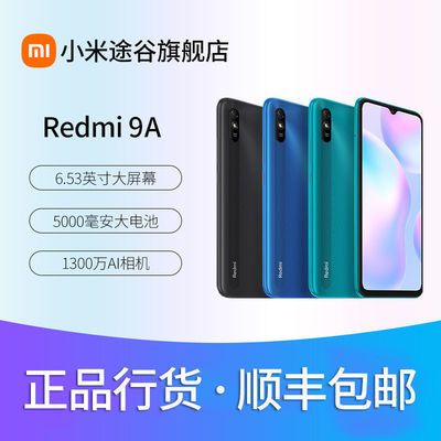26764/【现货速发】小米红米9A大电池大音量大字体全网通4G手机