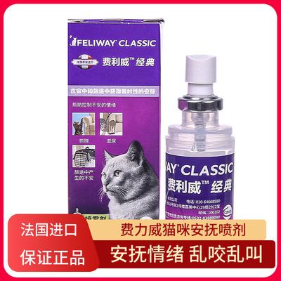 费利威猫咪用品宠物喷剂防止乱尿禁区喷雾宠物安抚情绪猫咪20ml 虎窝拼