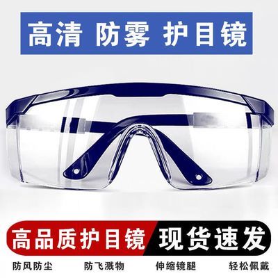 78965/高清透明加厚防雾护目镜防飞沫飞溅防尘防风骑行劳保镜男女平光镜