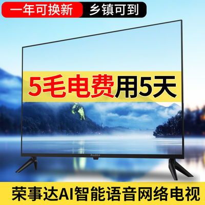 35055/荣事达电视机液晶32寸网络家用智能小电视4K高清WIFI平板22英寸