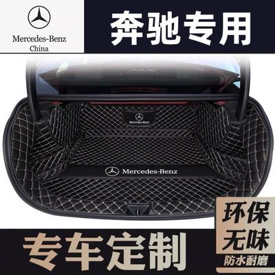 33120/奔驰c260L后备箱垫子全包围glc e300L c260l c200la200lglaglbgle