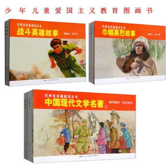 少年儿童爱国教育6册巾帼英烈故事战斗英雄故事中国