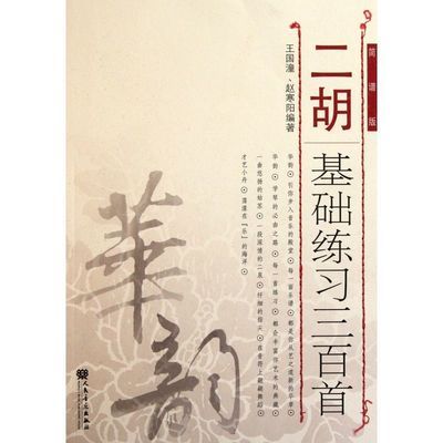 二胡基础练习三百首300首简谱版二胡曲谱乐谱练习曲二胡教程教